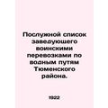 Service record of the Head of Military Traffic on the Waterways of Tyumen Distri