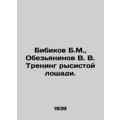 Bibikov B.M., Monkey V.V. Trainings of a trotter horse.