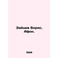 Zaitsev Boris. Athos. In Russian /Zaytsev Boris...