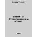 Yesenin S. Poems and Poems. In Russian /Esenin ...
