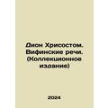 Dion Chrysostom. Bethany Speeches. (Collection ...