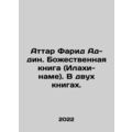 Attar Farid ad-din. The Divine Book (Ilahi-name...