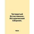 Fourth Natural History Compendium. In Russian /...