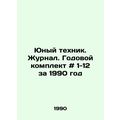 Young Technician. Journal. Annual kit # 1-12 fo...