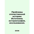 Problems of Russian History: Sources, Historiography, Research. In Russian /Pr