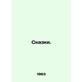 Tales. In Russian /Skazki.