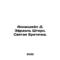 Annandale D. Ephraim Stern. The Holy Heretic. In Russian /Annandeyl D. Efrael S