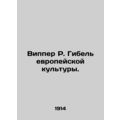 Wipper R. The Death of European Culture. In Russian /Vipper R. Gibel evropeysko
