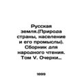 Russian land. (Nature of the country, population and its crafts). A collection f