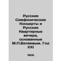 Russian Symphonic Concerts and Russian Apartment Nights, founded by M.P.Belyaevs