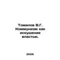 Tomilov V.G. Communism as the temptation of power. In Russian (ask us if in doub