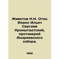 Zhivotov N.N. Father John Ilyich Sergiev of Kro...