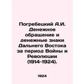 A.I. Pogrebetsky Currency Circulation and Curre...