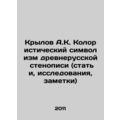 A.K. Krylov The Colourful Symbolism of the Old ...
