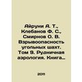 Ayruni A. T., Klebanov F. S., Smirnov O. V. Exp...
