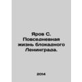 Yarov S. Daily life in besieged Leningrad. In R...