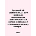 Yartsev A. A. Shchepkin M.S. His life and stage...