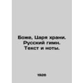 God, keep the Tsar. Russian anthem. Text and notes. In Russian /Bozhe, Tsarya