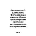 Axelrod L. (Orthodoxy) Philosophical Essays. Answering the Philosophical Criti