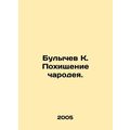 Bulychev K. The Kidnapping of the Magician. In Russian /Bulychev K. Pokhishchen