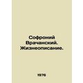 Sofroniy Vrachansky. Life description. In Russian /Sofroniy Vrachanskiy. Zhizne