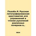 Like A. Russian lithography for exercises in reading manuscripts of various hand