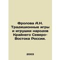Frolova A.N. Traditional games and toys of the peoples of the Far Northeast of R