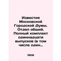 Izvestia of the Moscow City Duma. General Depar...