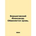 Alexander Borshchagovsky. Blood is charged. In ...
