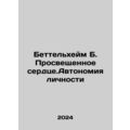Bettelheim B. The Enlightened Heart. Individual Autonomy In Russian /Bettelkhe