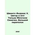 Schmachtl Andreas H. (author and S.Pb.Tilda Apple Semechko In Russian /Shmakht
