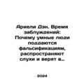 Ariel Deng: A Time for Delusion: Why Smart People Give in to Falsifications, R