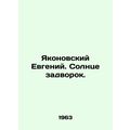 Yakonovsky Evgeny. The sun is in the backyard. ...