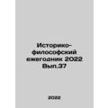 Historical and Philosophical Yearbook 2022 Volu...