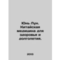 Yun Long: Chinese Medicine for Health and Longevity. In Russian /Yun Lun. Kitay
