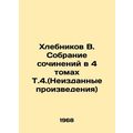 Khlebnikov B. Collection of essays in 4 Volumes V.4 (Unpublished Works) In Russi
