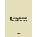 Marvel Heroes Encyclopedia. In Russian (ask us if in doubt)/Entsiklopediya Marve