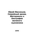 Yuri Vasnetsov. Family Archive. Materials for the biography of the great artist