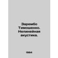 Zarembo Tymoshenko. Non-linear acoustics. In Ru...