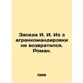 Zaseda I. I did not return from a foreign trip....