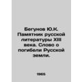 Yu.K. Runov Monument to 13th Century Russian Li...