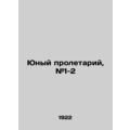 The Young Proletarian, # 1-2 In Russian (ask us if in doubt)/Yunyy proletariy, #