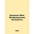 Zoshchenko Mikh. Returned youth. In Russian /Zo...