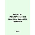 Marr N. Extract from the Svan-Russian Dictionar...