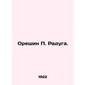 Oreshin P. Rainbow. In Russian /Oreshin P. Raduga.