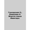 Gonserskaya O., Remezova K. The Avangard train ...