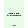 Mann Thomas. Magic Mountain. In Russian /Mann Tomas. Volshebnaya gora.