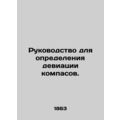 Guide to determining the deviation of compasses. In Russian (ask us if in doubt)