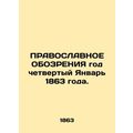 JUSTICE SYMBOL, January 4, 1863. In Russian (ask us if in doubt)/PRAVOSLAVNOE OB