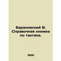 Baranovsky B. Tactical reference book. In Russi...